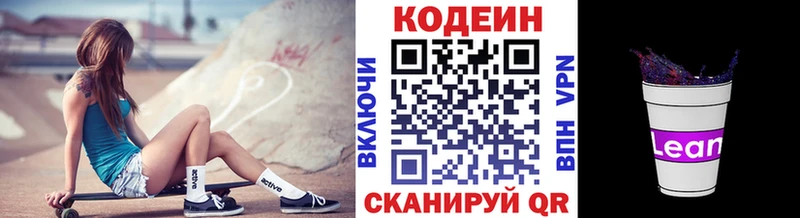 Кодеиновый сироп Lean Purple Drank  omg зеркало  Усмань 